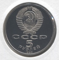 монета 5 рублей 1990 Proof, Успенский собор в Москве, холдер - вид 1 миниатюра